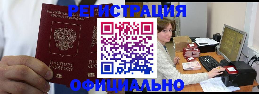 прописка для школы в Канске