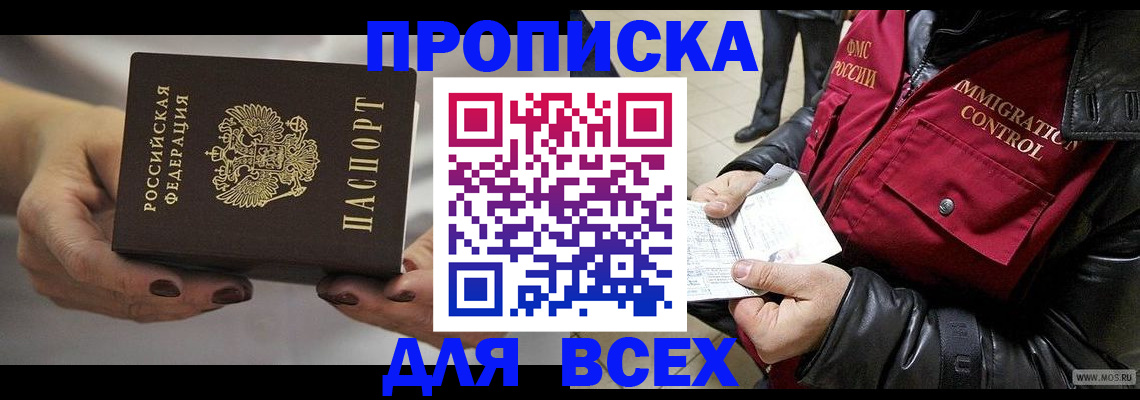 временная регистрация законно в Канске