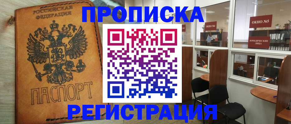 временная регистрация законно в Канске