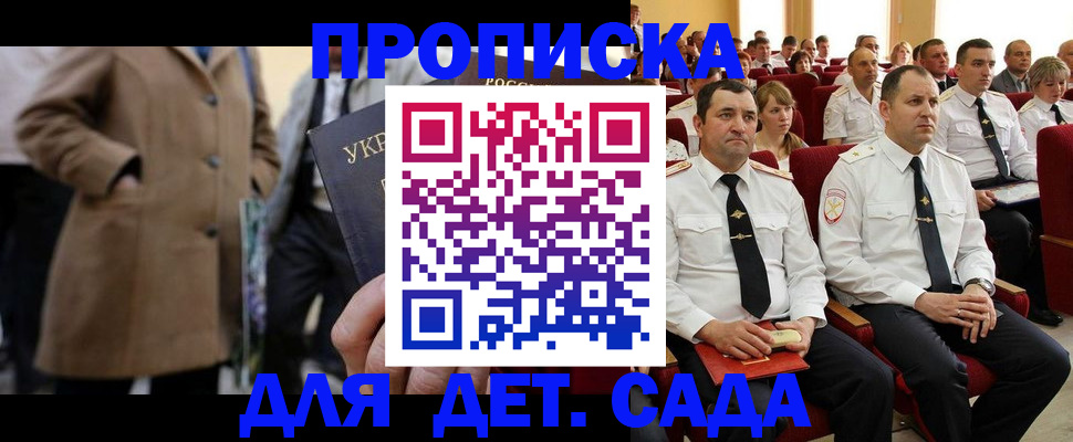временная регистрация для всех в Канске