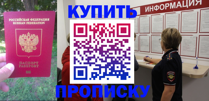 временная регистрация надежно в Канске