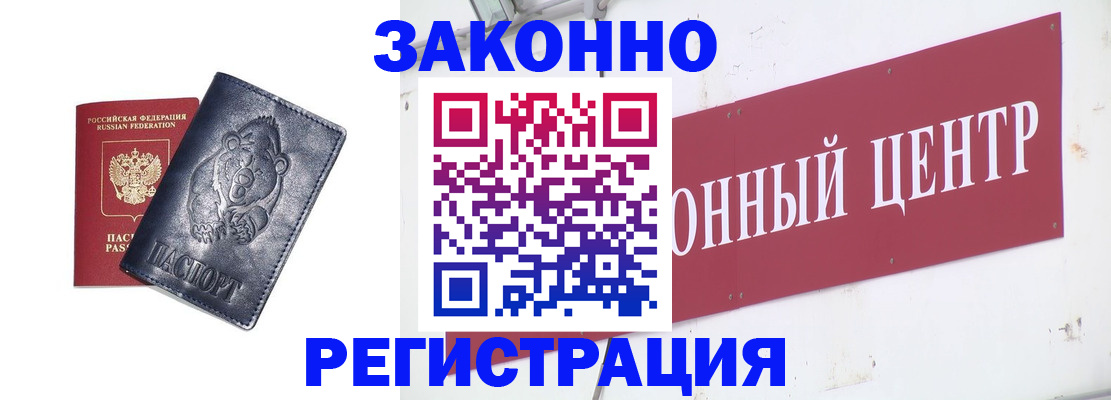 прописка в Канске