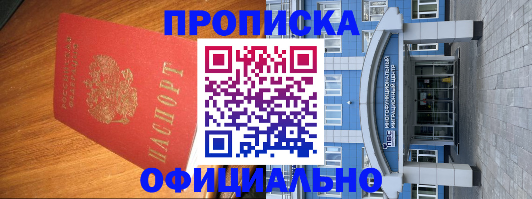 временная регистрация для школы в Канске