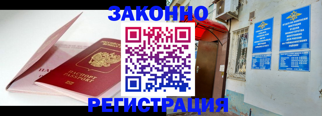 прописка гарантия в Канске